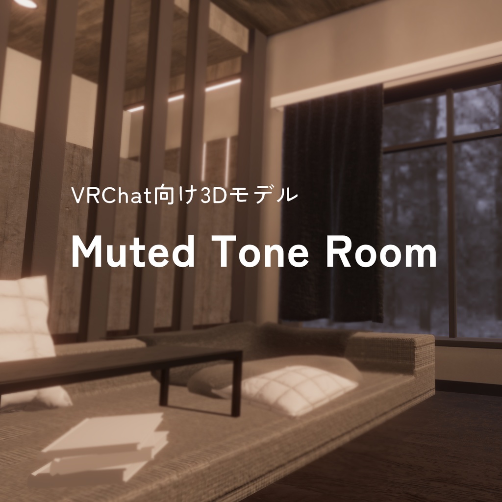 【VRChat向けワールド】Muted Tone Room