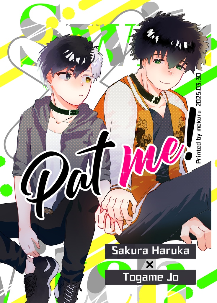 【3/30インテ新刊】Pat me!