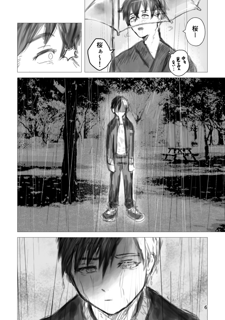 雨に打たれて
