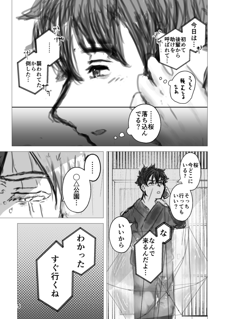 雨に打たれて