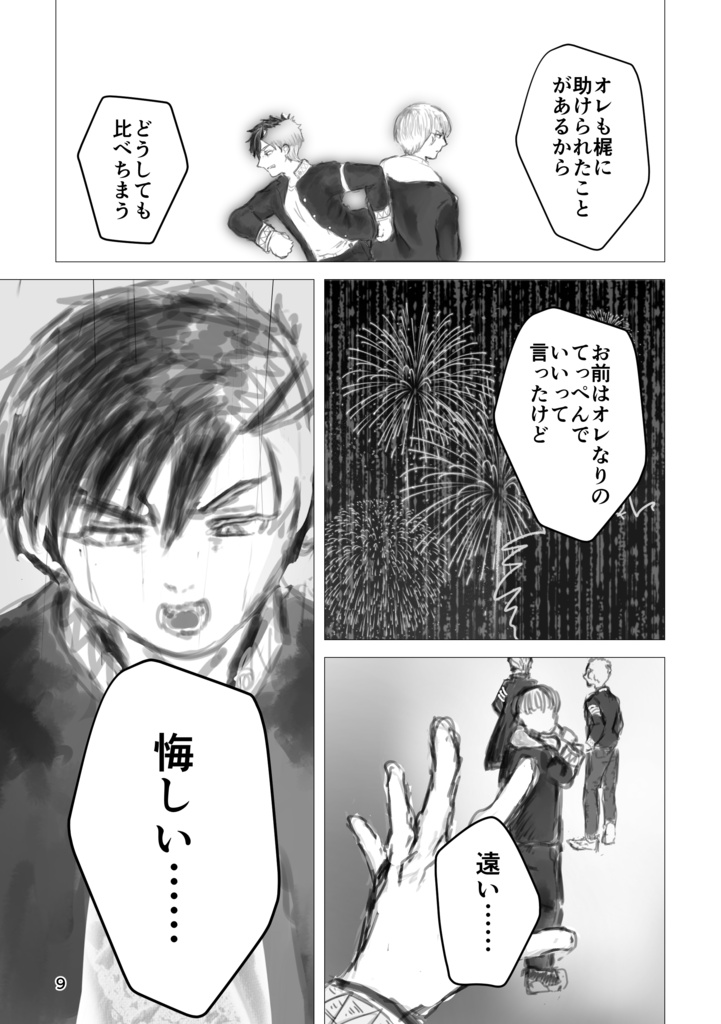 雨に打たれて