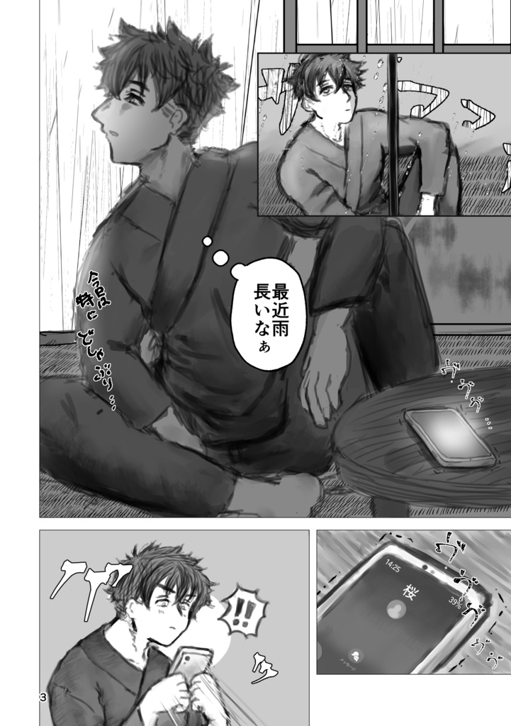 雨に打たれて