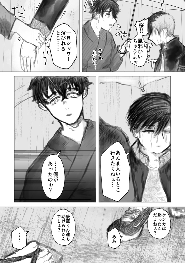 雨に打たれて