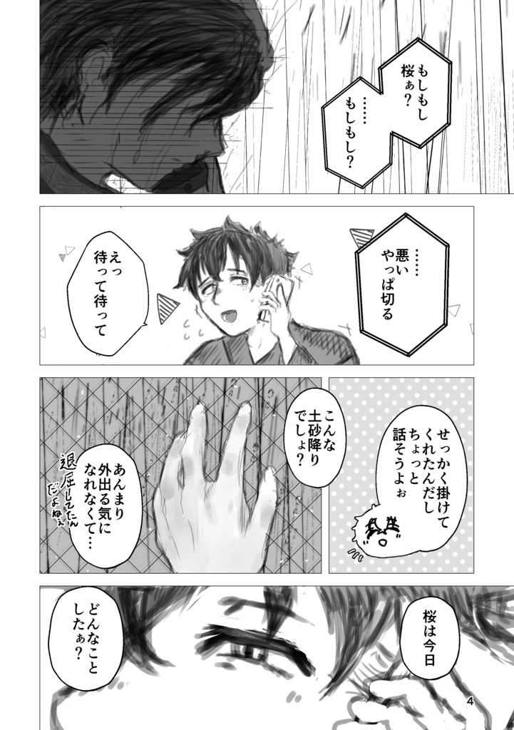 雨に打たれて