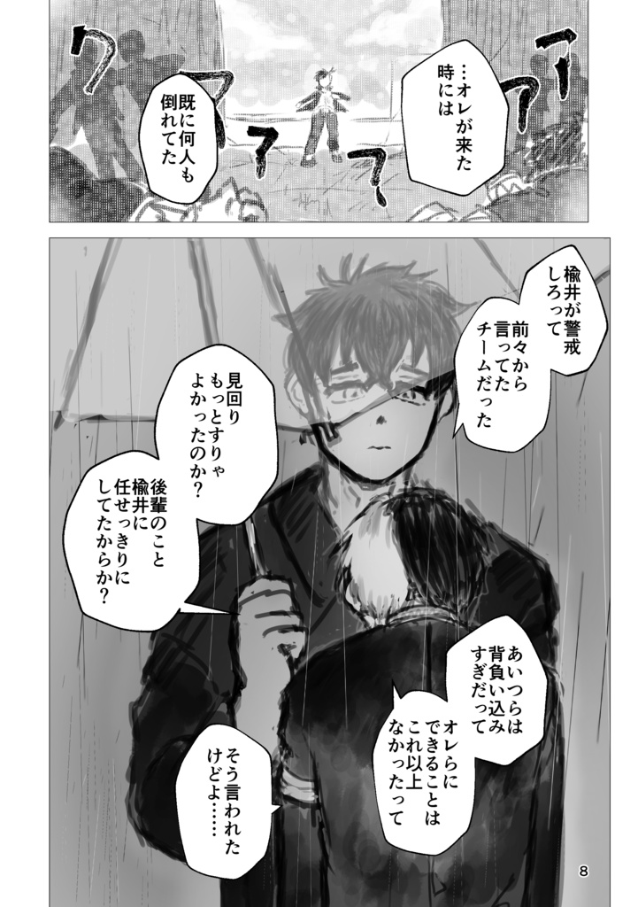 雨に打たれて