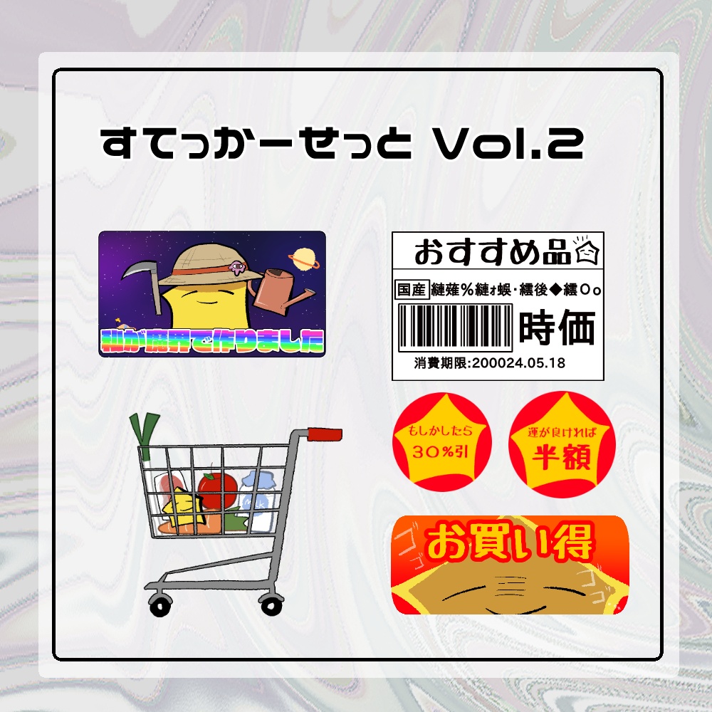 すてっかーせっとVol.2