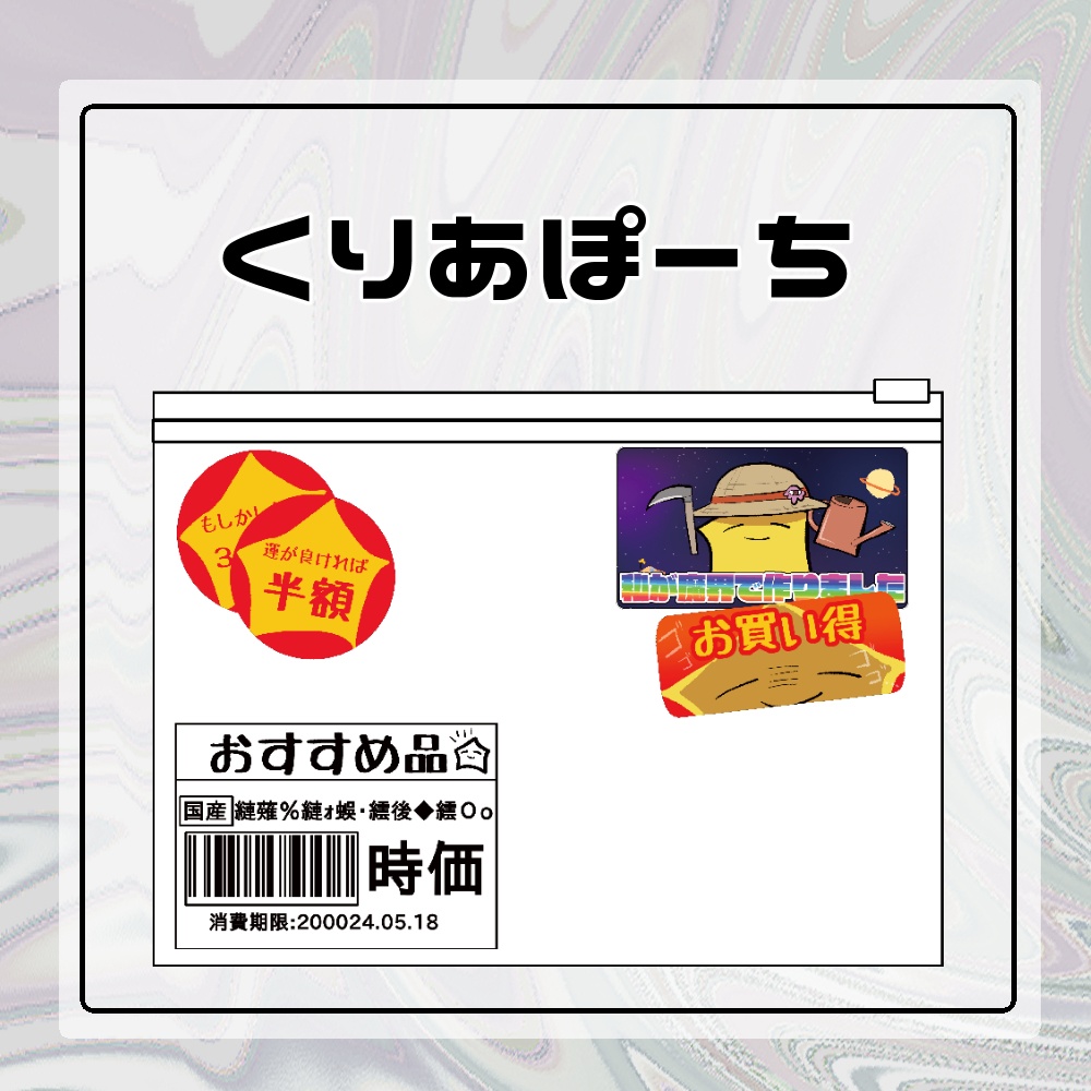 くりあぽーち