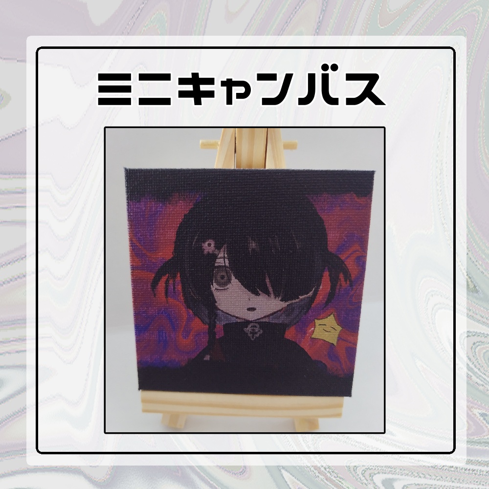 ミニキャンバス