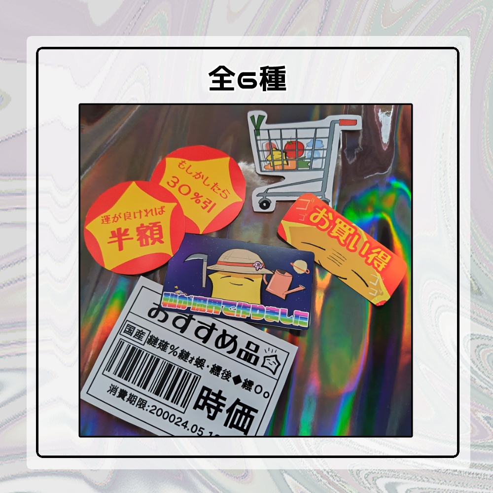 ステッカーセット各種