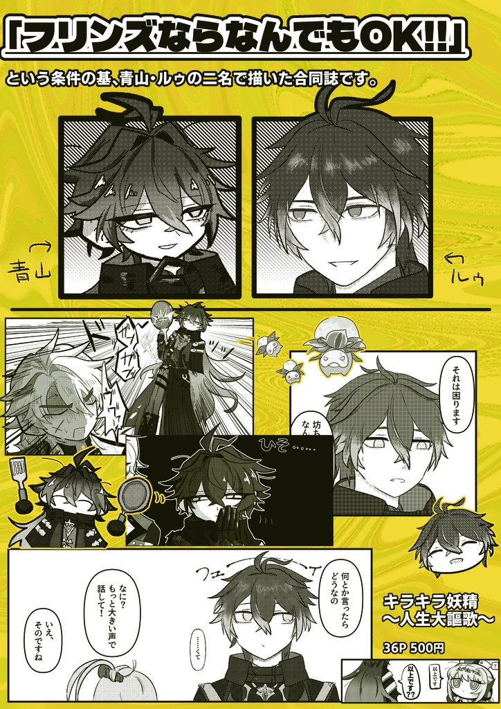 キラキラ妖精〜人生大謳歌〜(二次創作本)