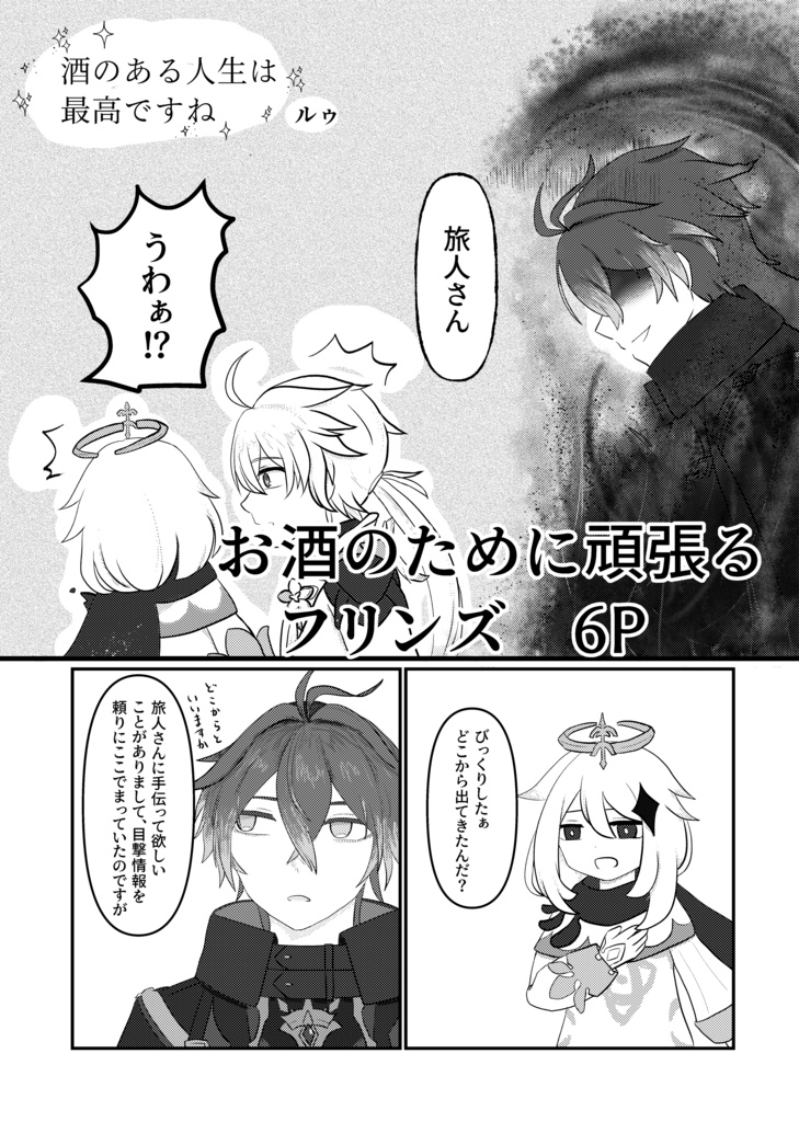キラキラ妖精〜人生大謳歌〜(二次創作本)