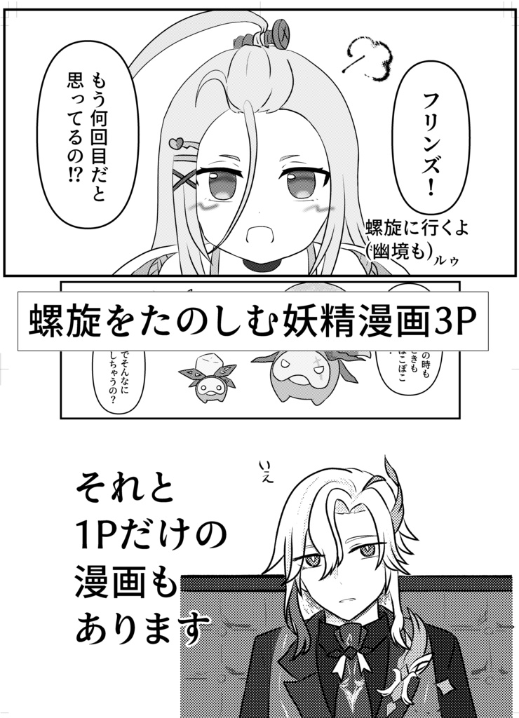 キラキラ妖精〜人生大謳歌〜(二次創作本)