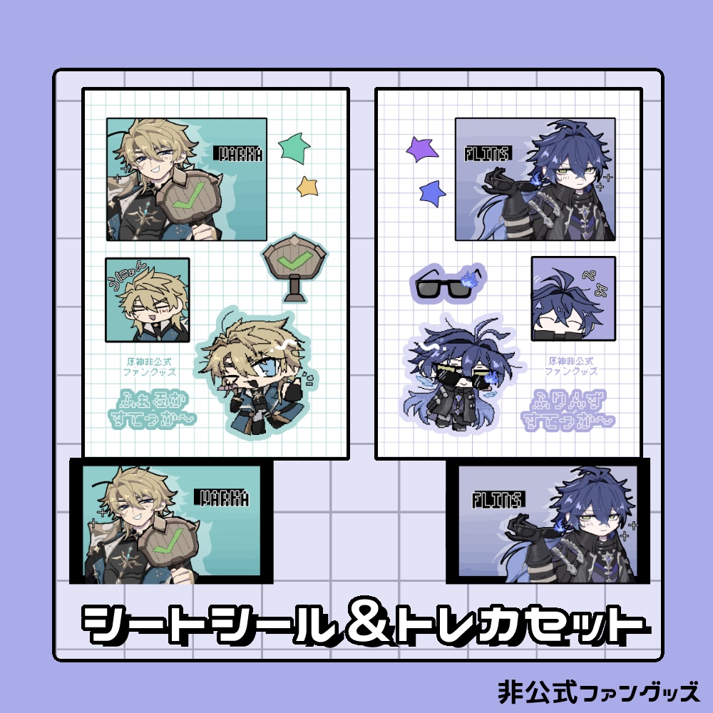 シートシール＆トレカ(二次創作グッズ)