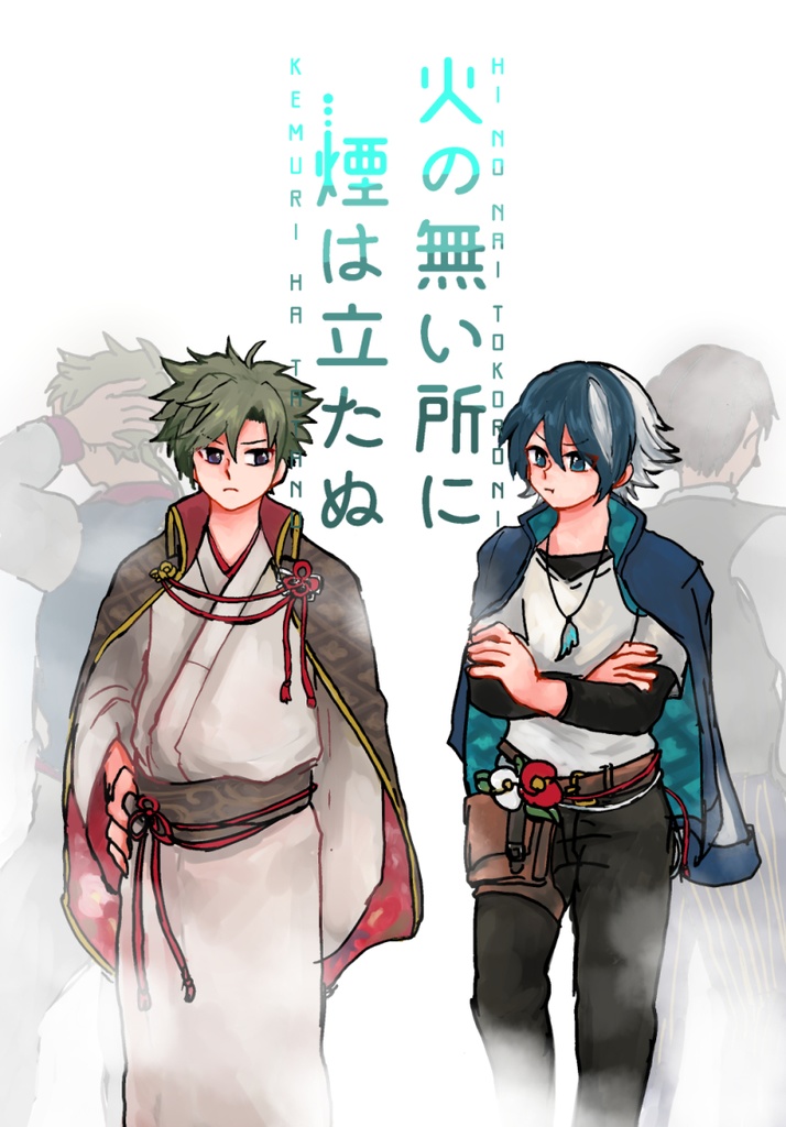 火の無い所に煙は立たぬ Lv 22 Booth