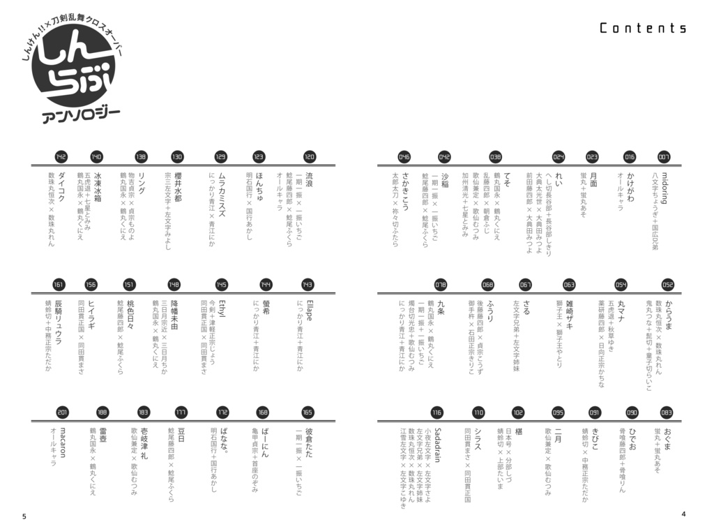 しんらぶアンソロジー「Boys&Girls」