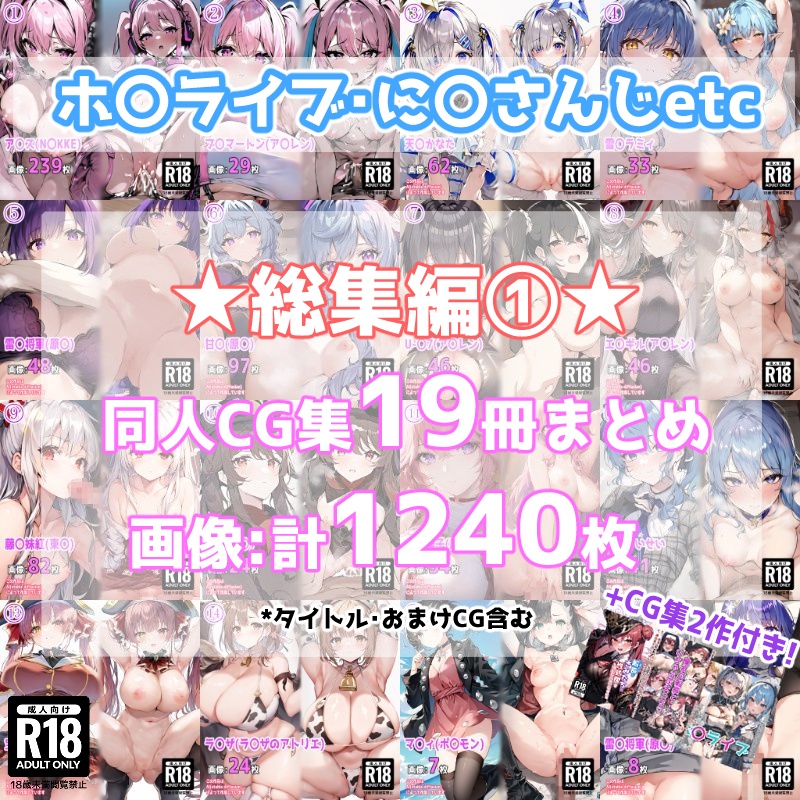 R-18 桃桃桃CG集 総集編①