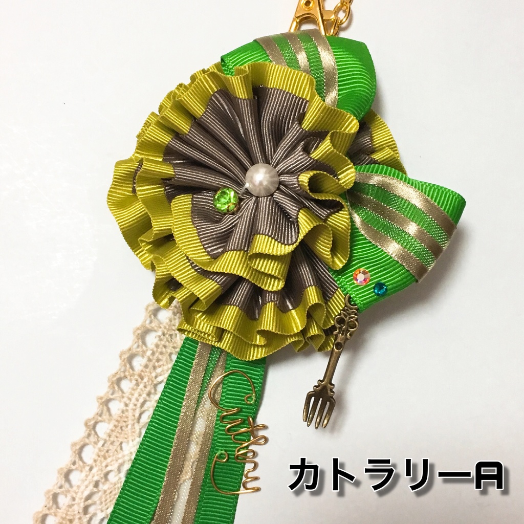 奇銃グループイメージ リボンバッグチャーム