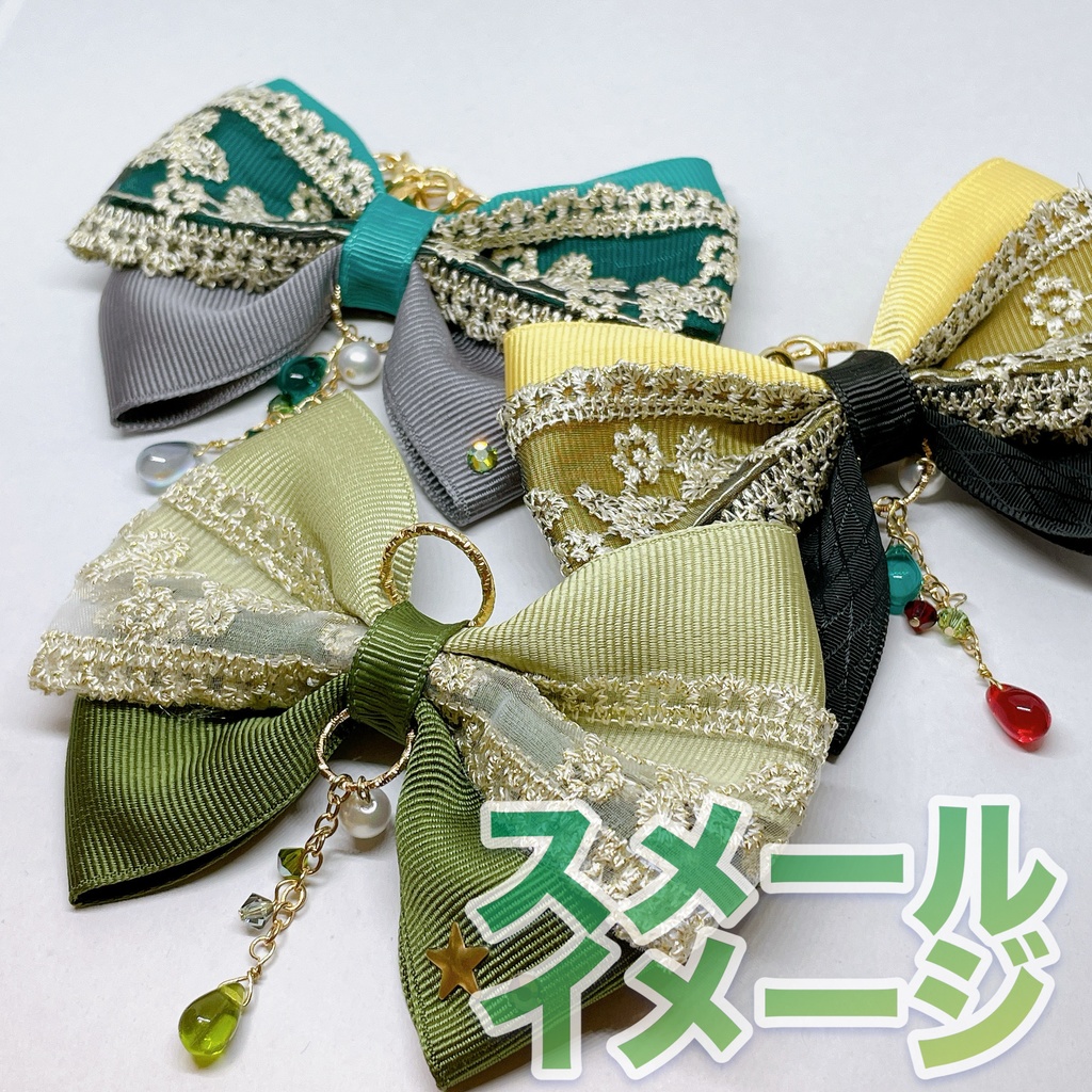 スメールリボンバッグチャーム