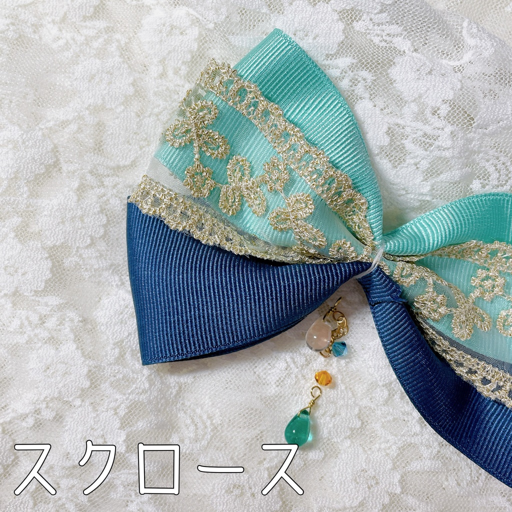 モンドイメージリボンバッグチャーム