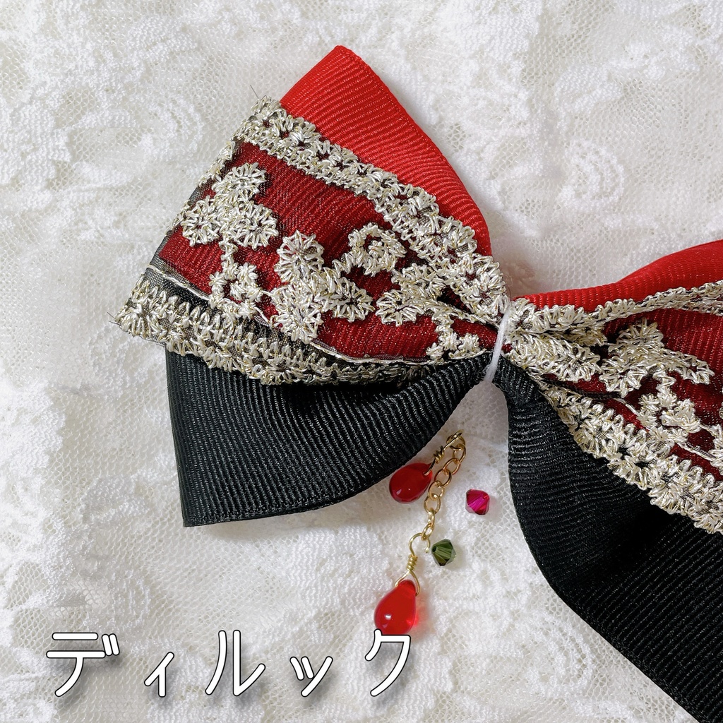 モンドイメージリボンバッグチャーム