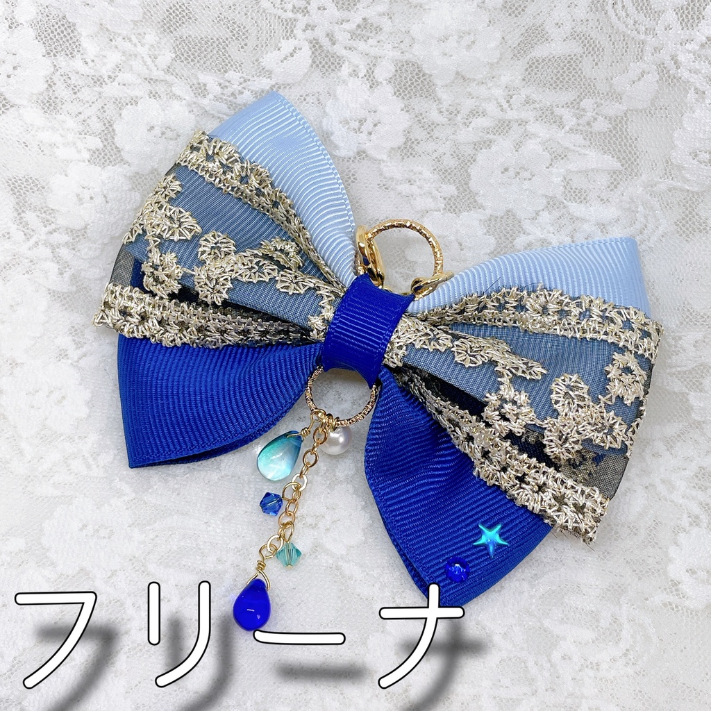 フォンテーヌイメージリボンバッグチャーム