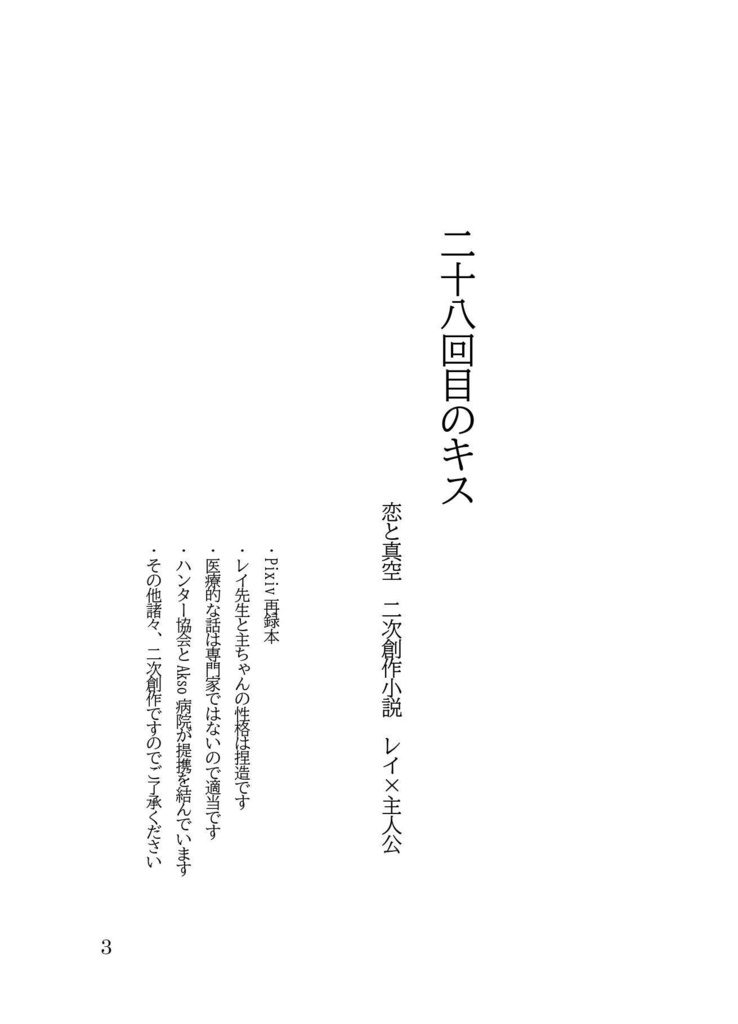 二十八回目のキス
