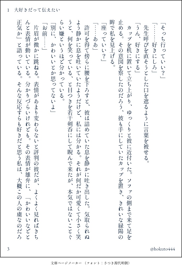二十八回目のキス
