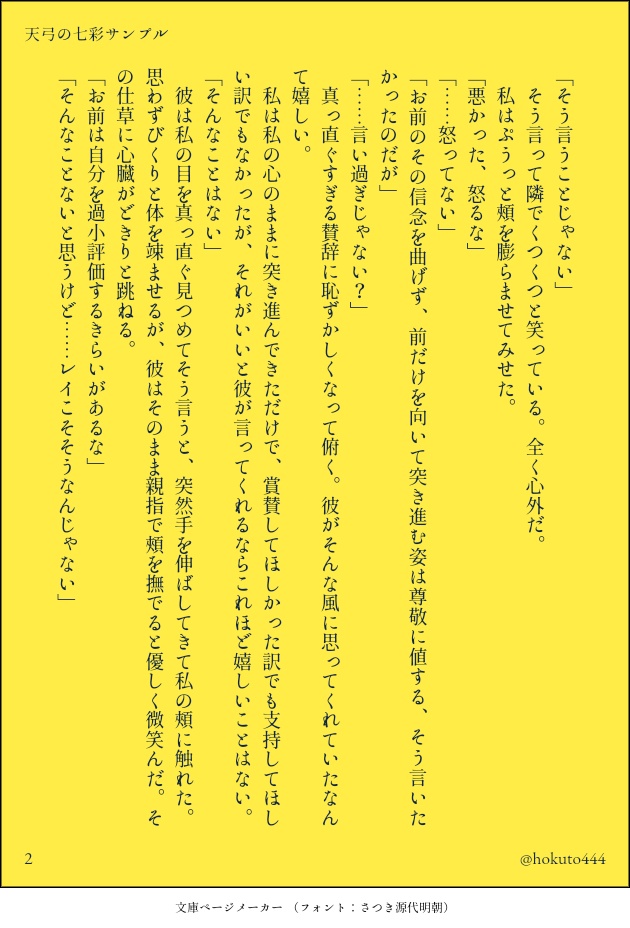 天弓の七彩
