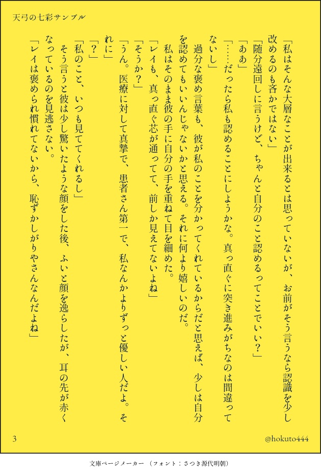 天弓の七彩