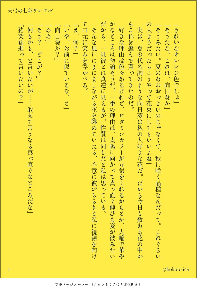 天弓の七彩