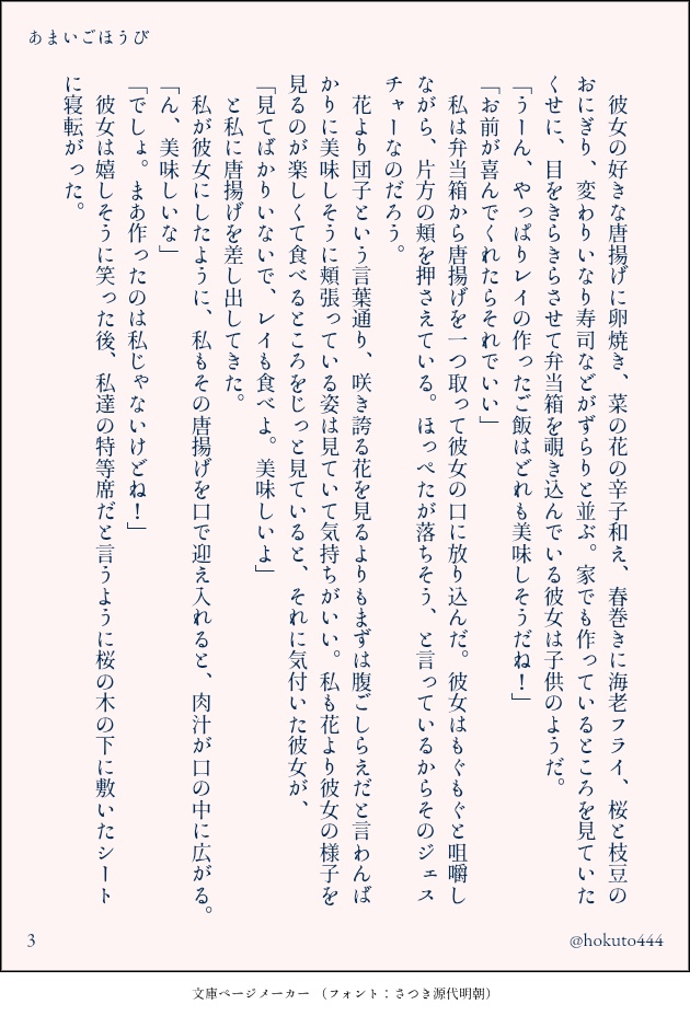 Sweet Sweet Spring