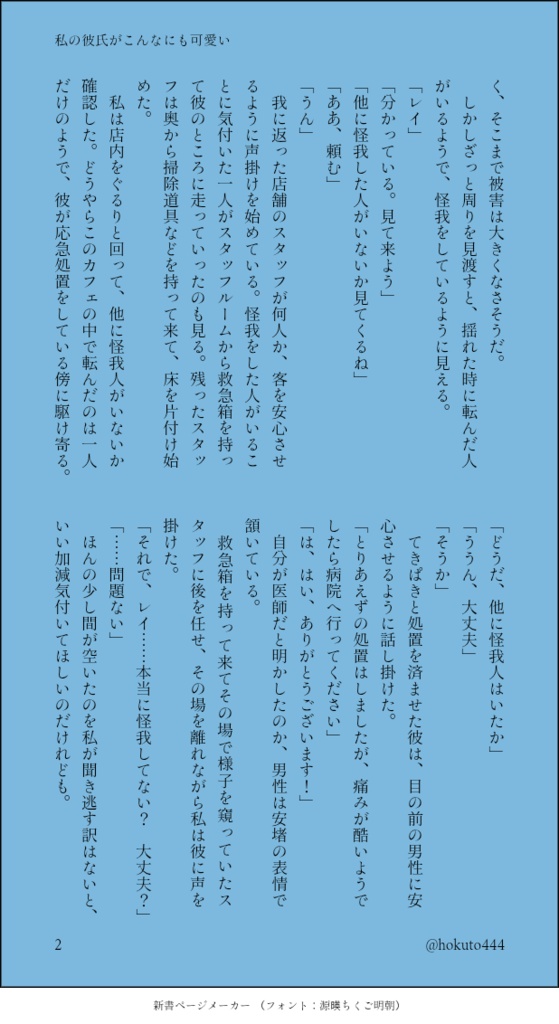 私の彼氏がこんなにも可愛い