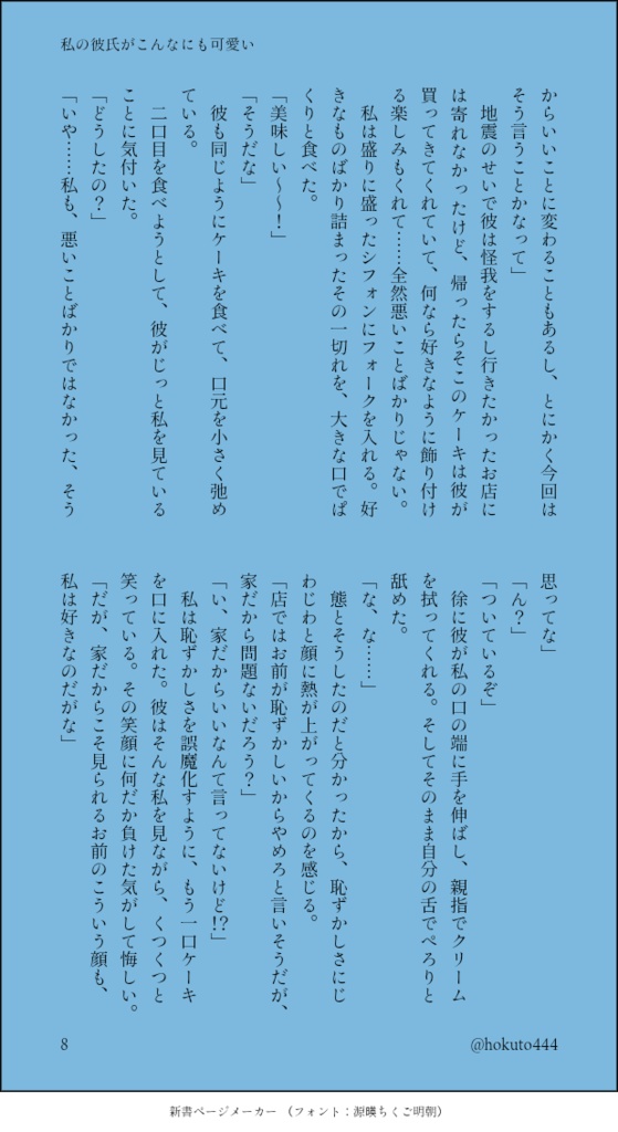 私の彼氏がこんなにも可愛い