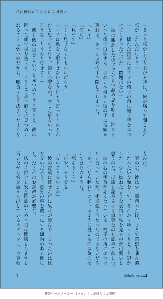 私の彼氏がこんなにも可愛い