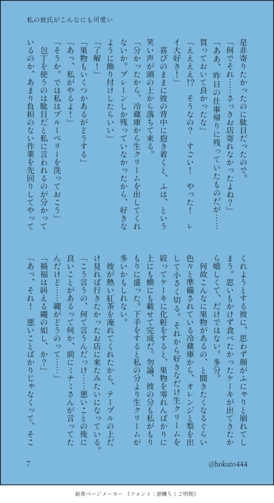 私の彼氏がこんなにも可愛い
