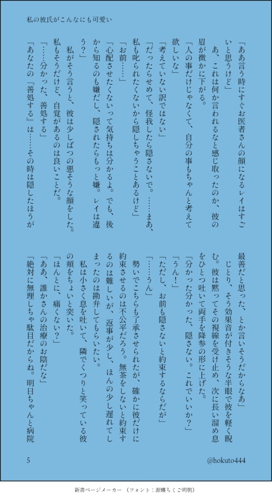 私の彼氏がこんなにも可愛い