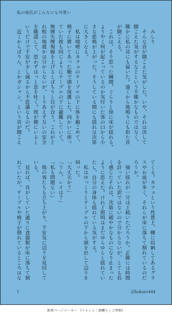 私の彼氏がこんなにも可愛い