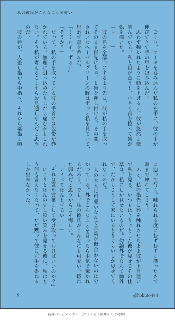 私の彼氏がこんなにも可愛い
