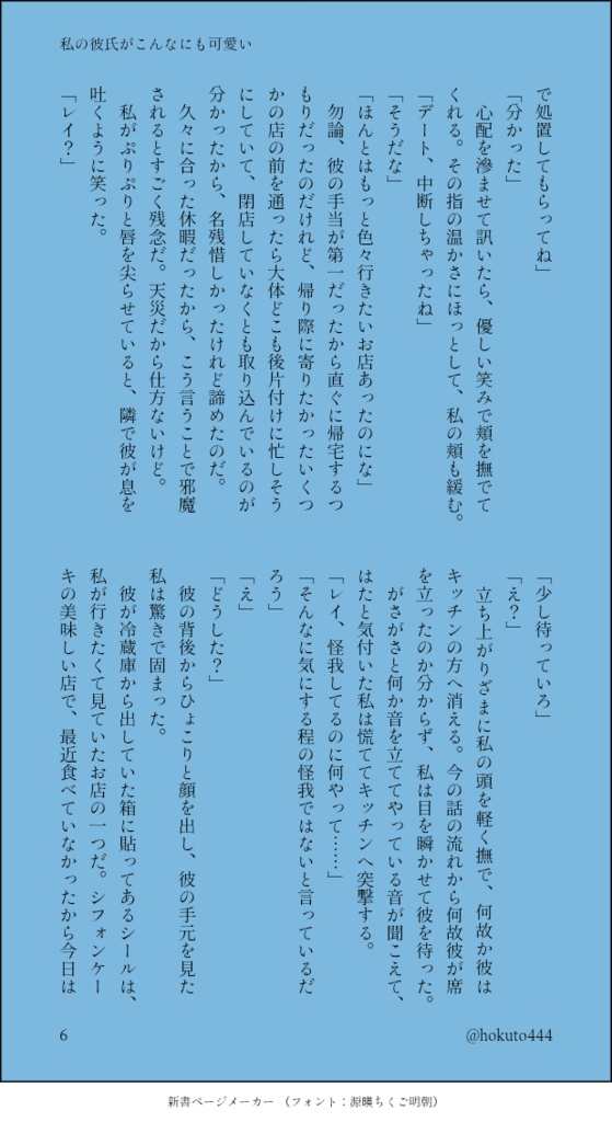 私の彼氏がこんなにも可愛い