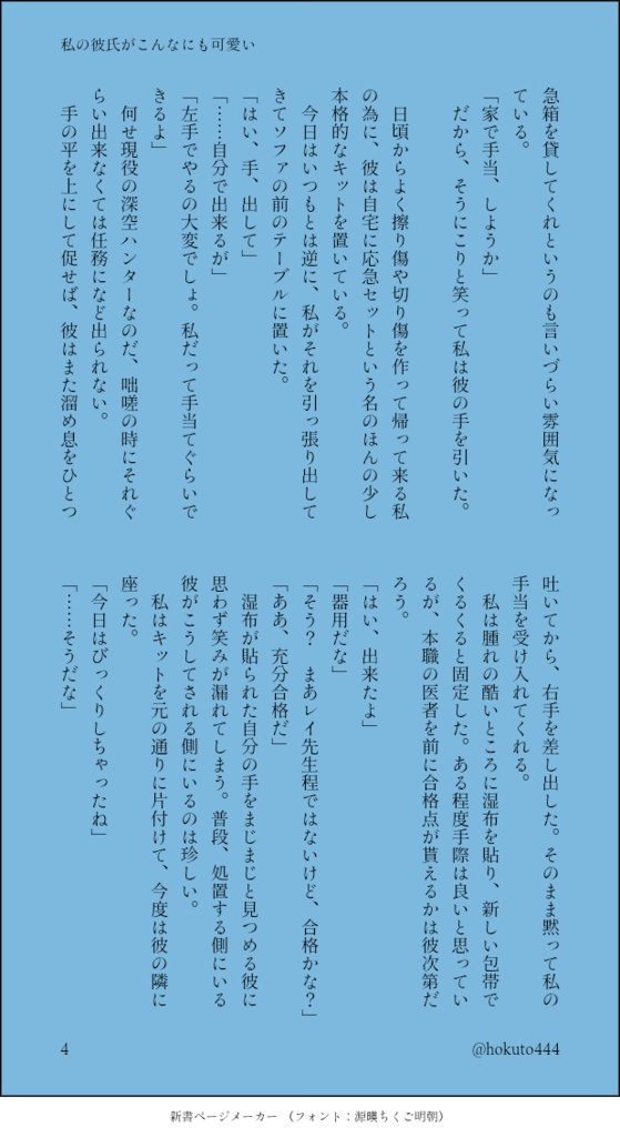 私の彼氏がこんなにも可愛い