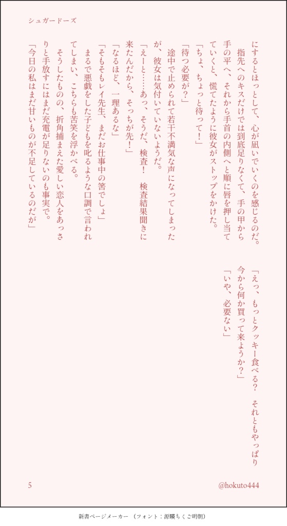 シュガードーズ