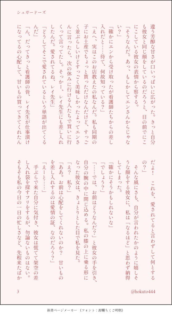 シュガードーズ