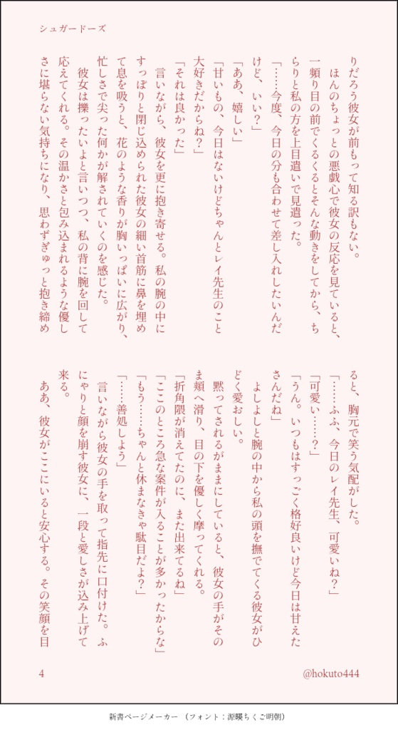 シュガードーズ