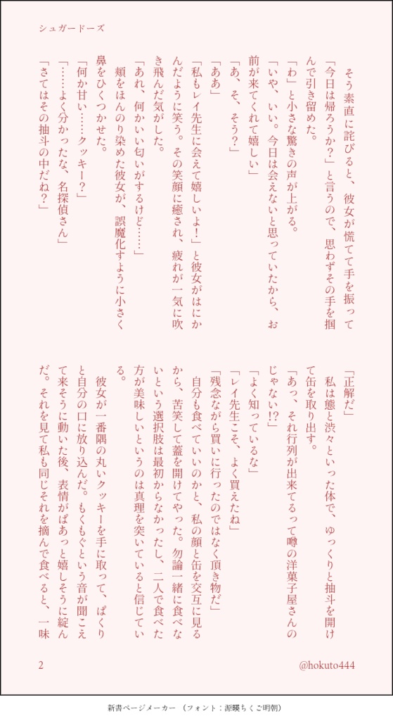 シュガードーズ