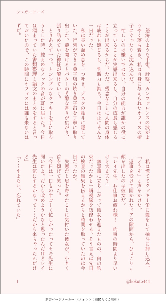 シュガードーズ