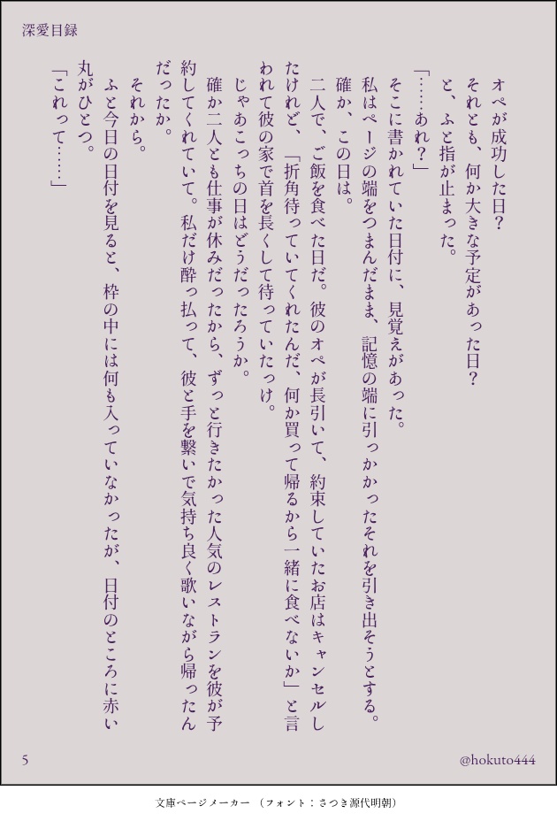 深愛目録