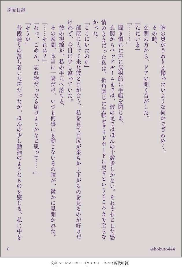 深愛目録