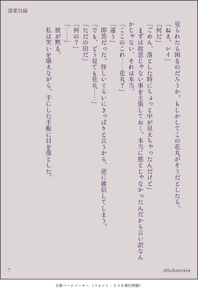 深愛目録