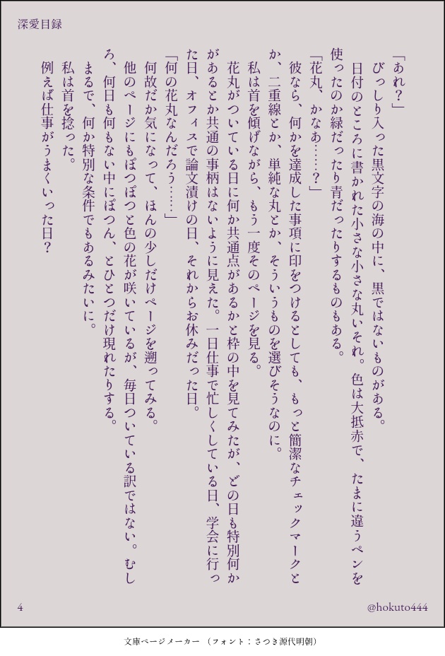 深愛目録