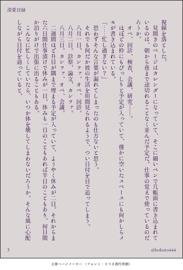 深愛目録